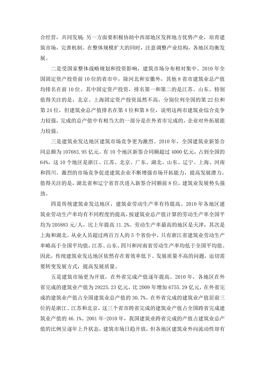 2011建筑设计行业上半年人才流动分析报告_第3页