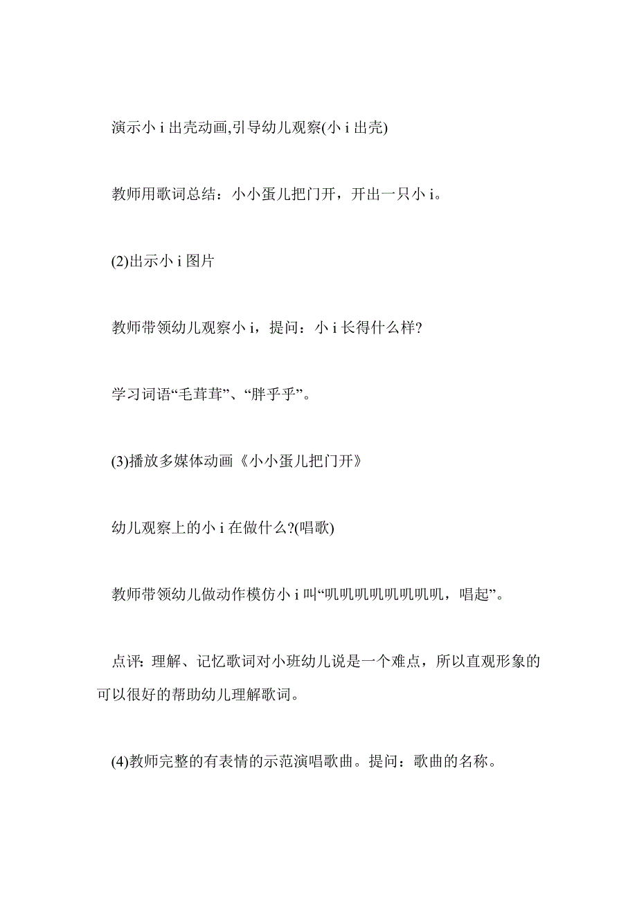 小班音乐活动教案《小小蛋儿把门开》_第3页