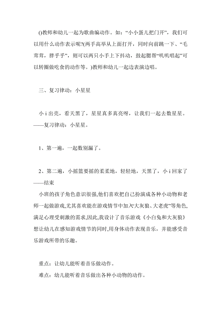 小班音乐活动教案《小小蛋儿把门开》_第4页