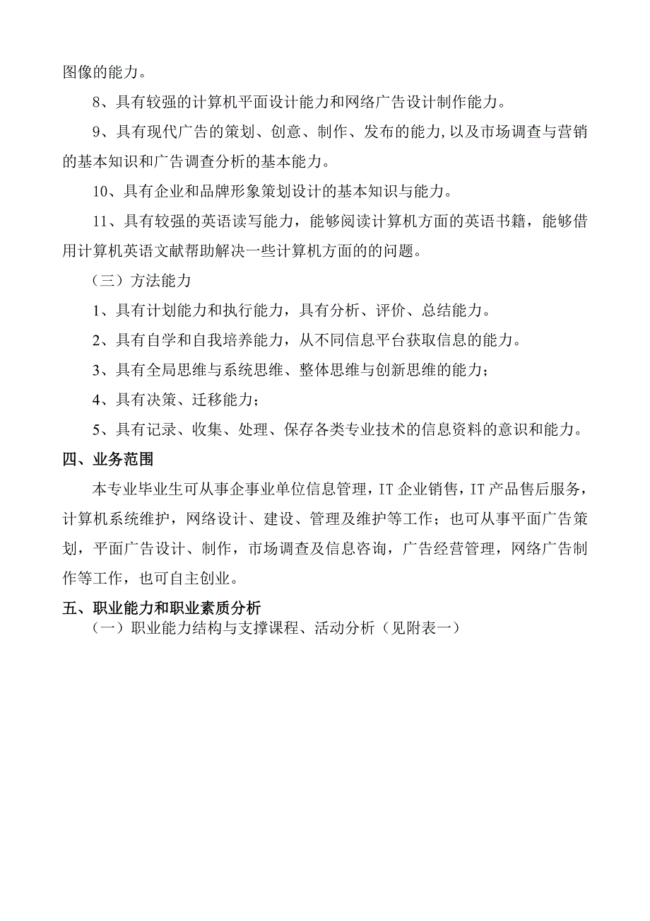 计算机应用技术专业人才培养标准_第2页