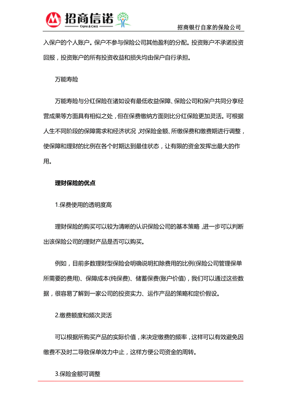 招商银行理财保险的种类有哪些_第2页