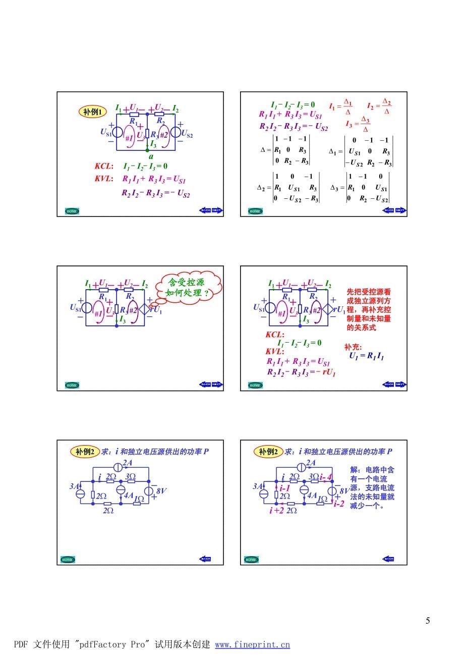 大学电路原理_第5页