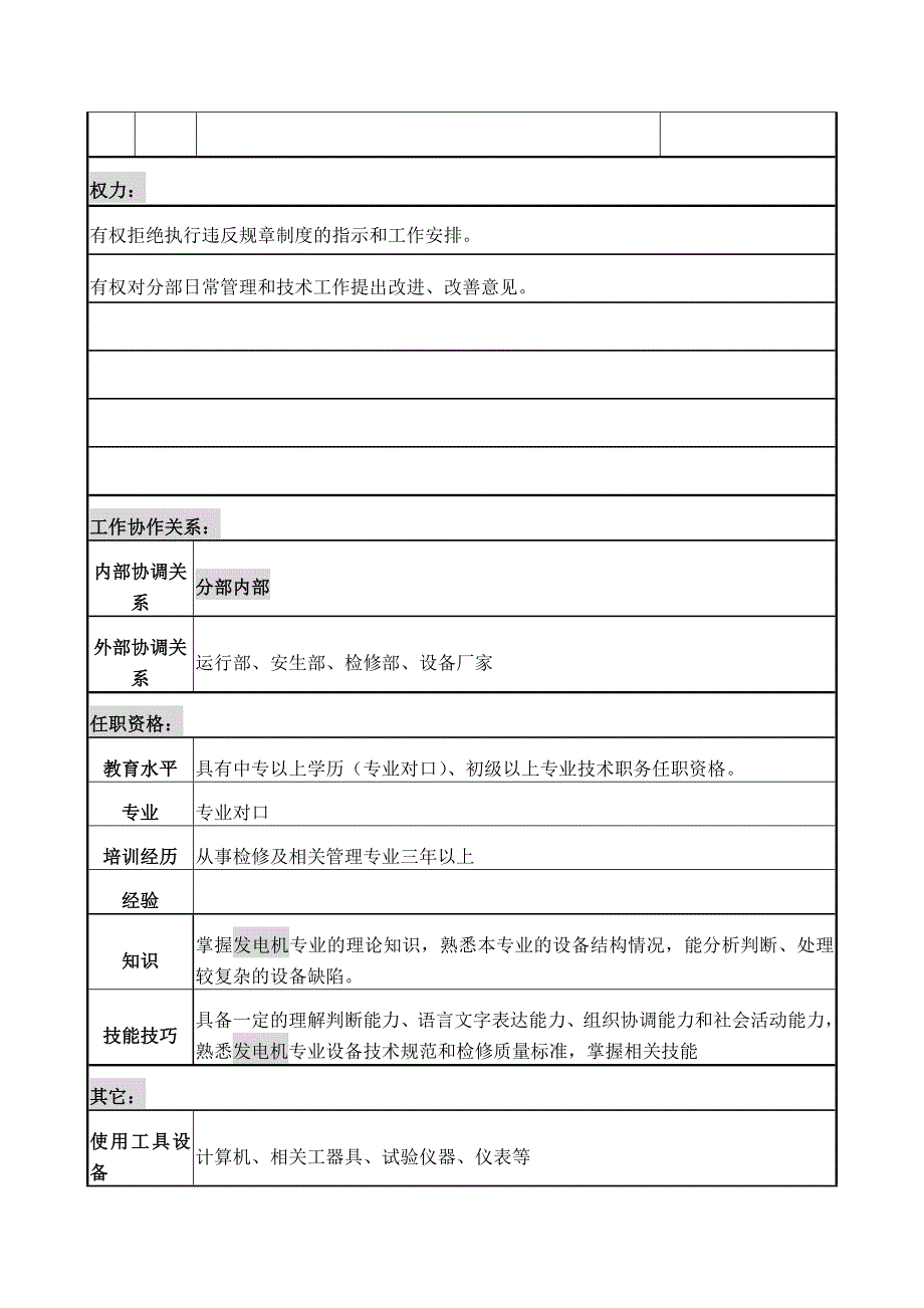 发电机专责岗位说明书_第4页