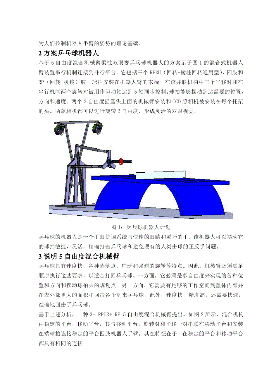 外文翻译-乒乓球发球器的结构设计_第3页