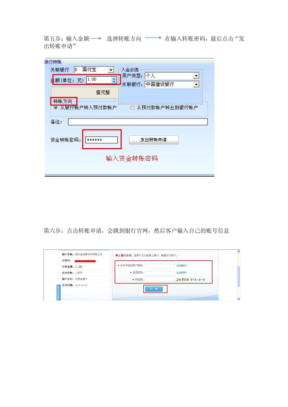 国付宝的出入金流程_第3页