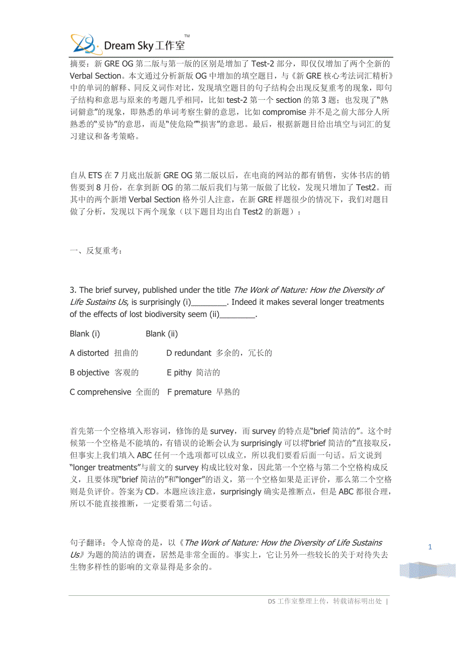 新gre og第二版填空解析和考试新现象_第1页