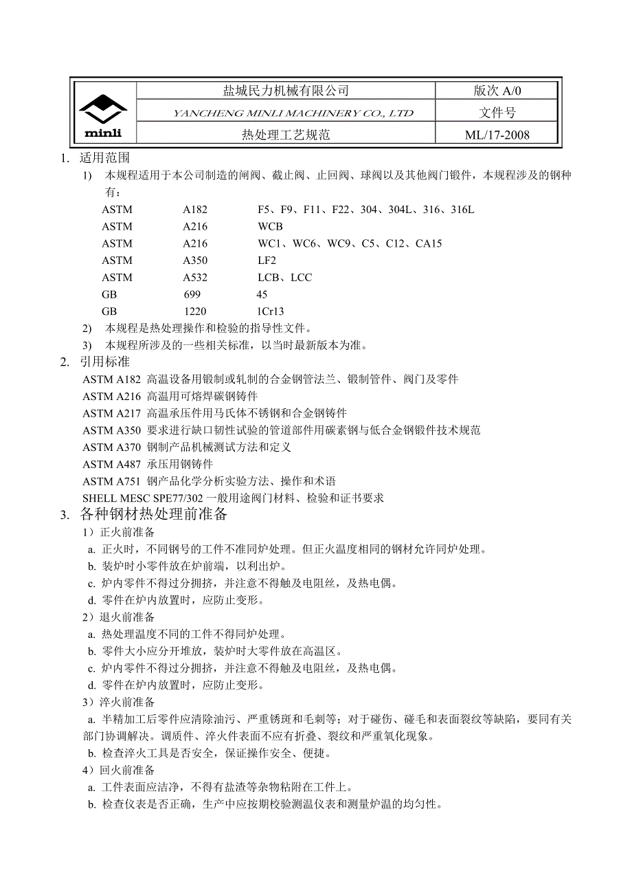 热处理工艺规范_第1页