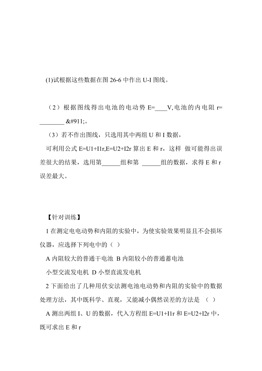 测定电源的电动势和内阻_第4页