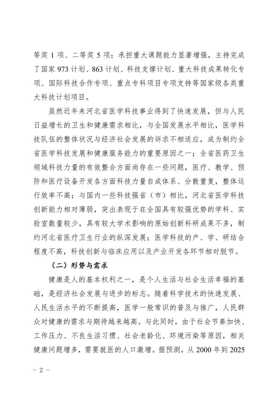 河北省医学科技发展规划_第5页