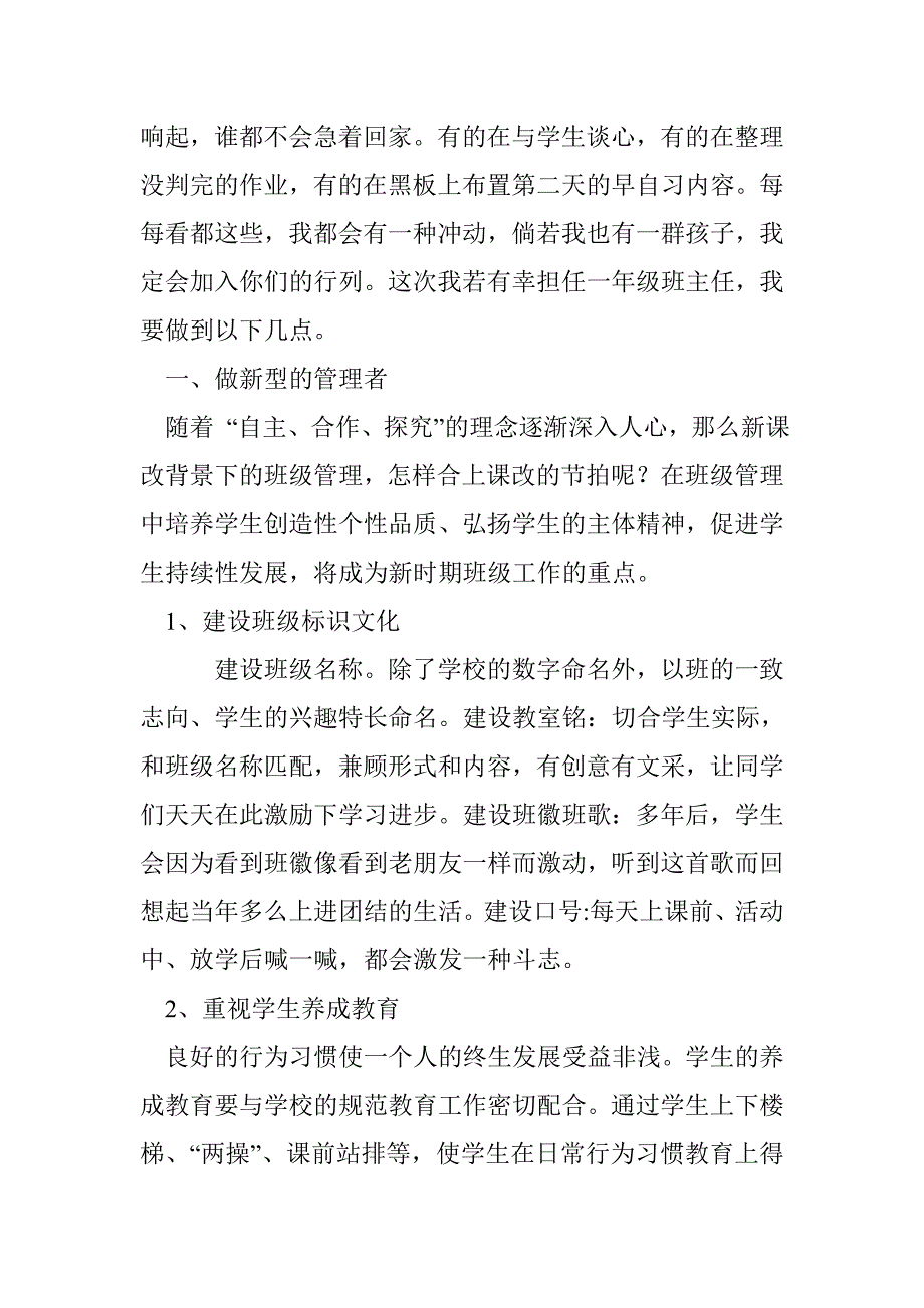 教师竞聘演讲稿：十七年教坛生涯回顾_第2页