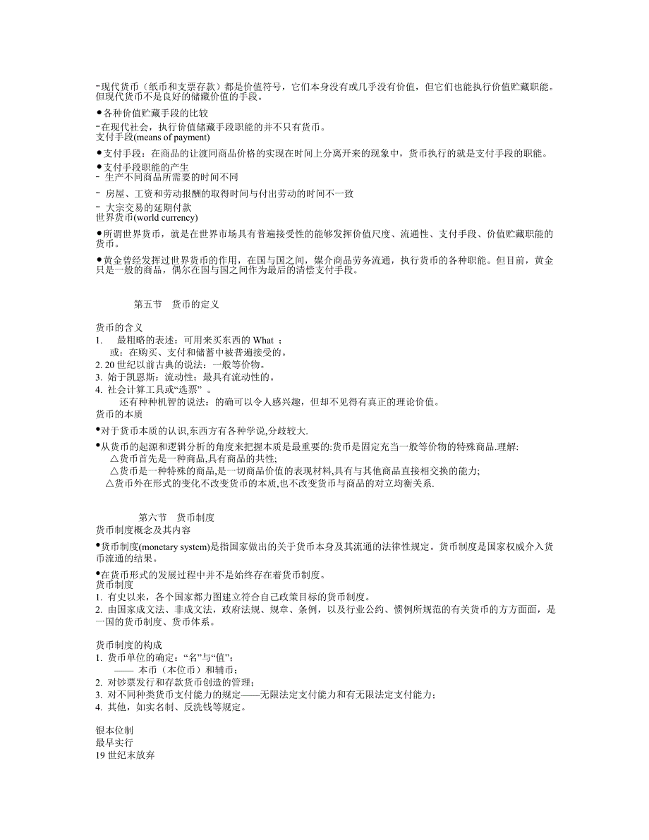 货币银行学1-7章_第4页