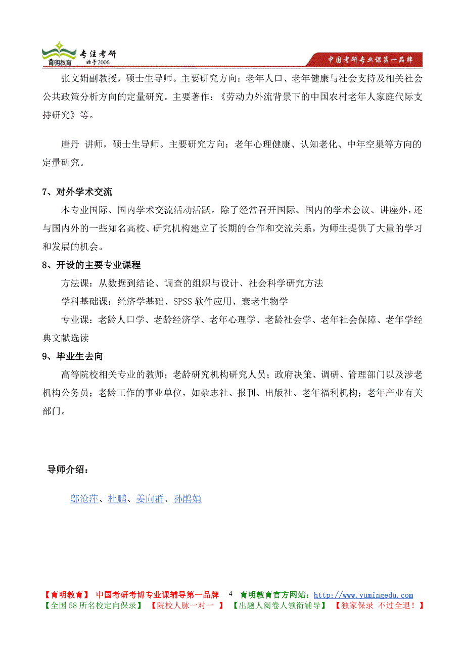 2015年中国人民大学老年学真题解析,考研考研笔记,复试流程,考研经验_第4页