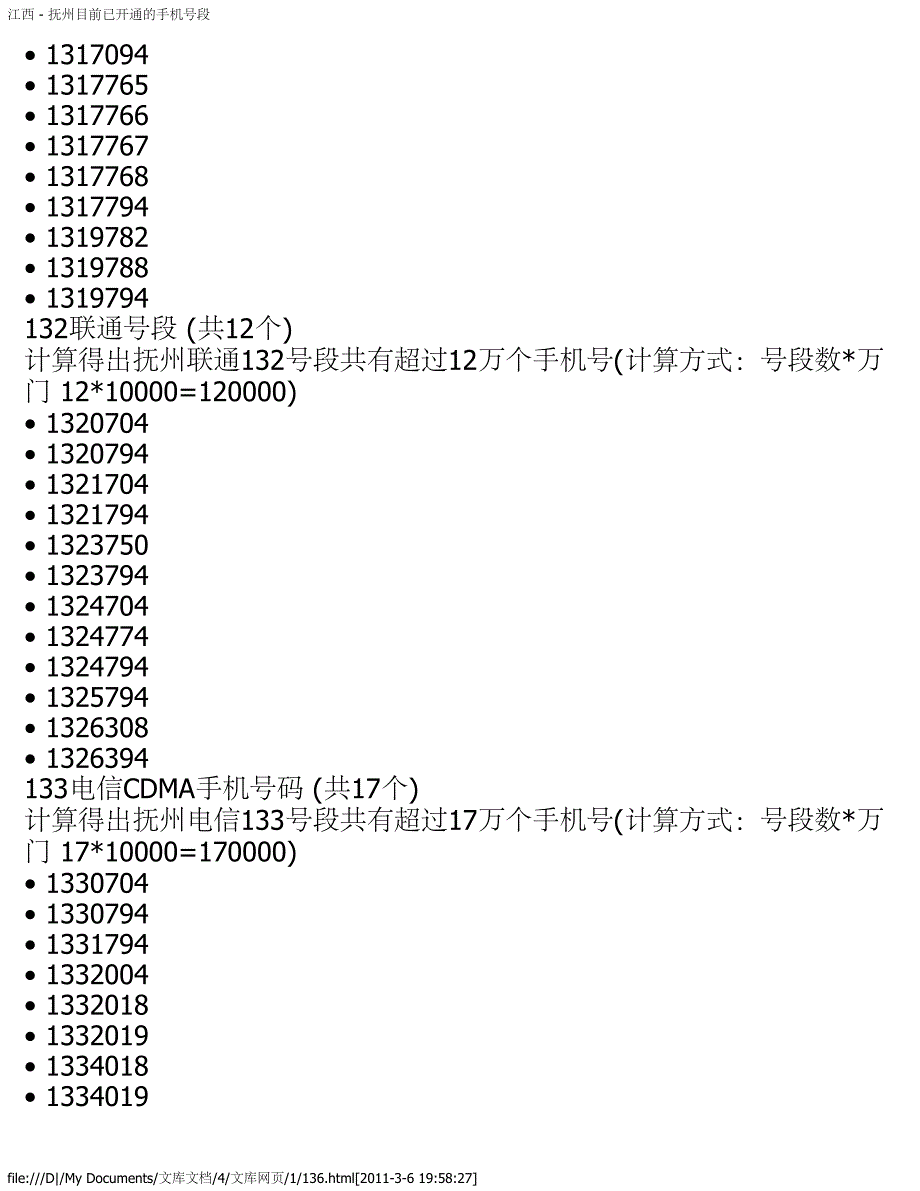 江西 - 抚州目前已开通的手机号段_第2页