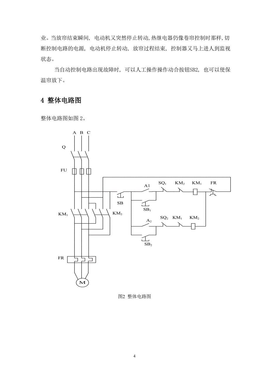 大棚保温帘自动卷放装置的设计_第5页