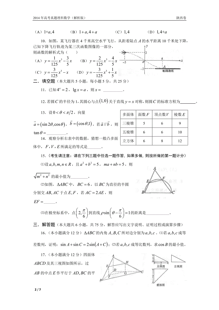 14年高考真题——理科数学(陕西卷)_第2页