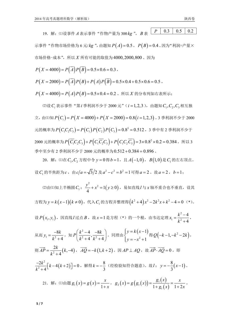 14年高考真题——理科数学(陕西卷)_第5页