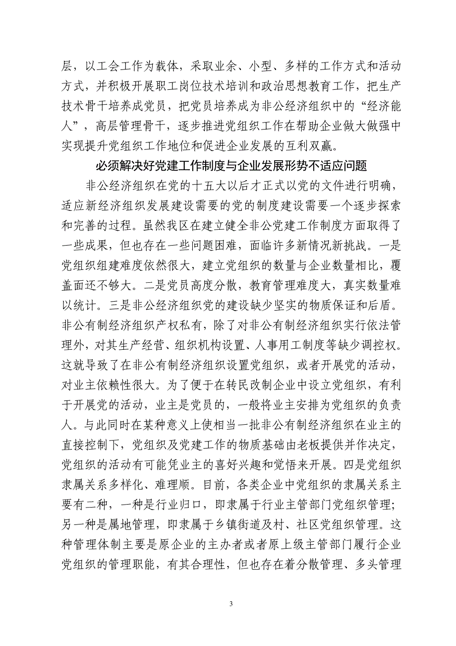 非公企业党建工作必须解决好三方面问题_第3页