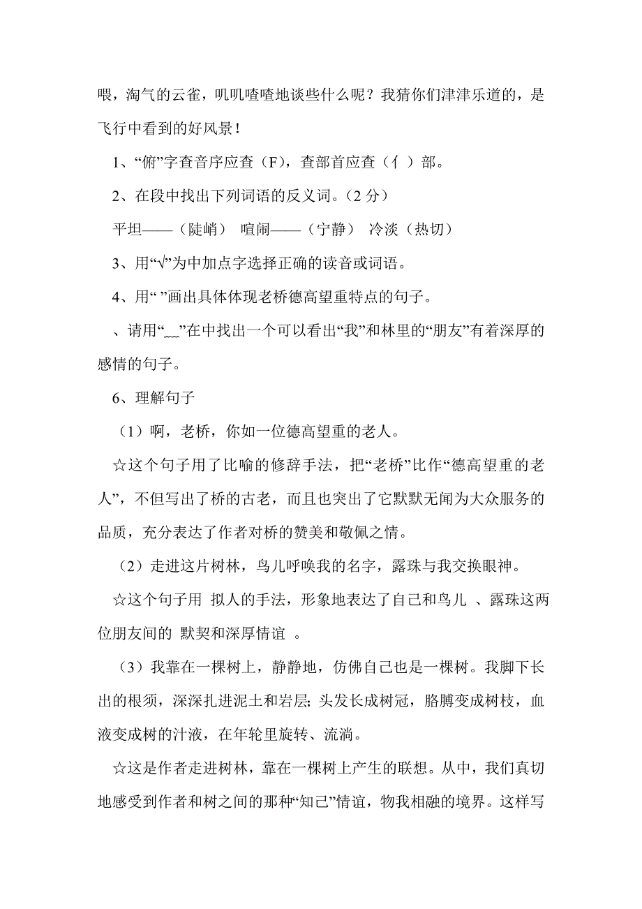 六年级上册课内阅读答案1_第2页