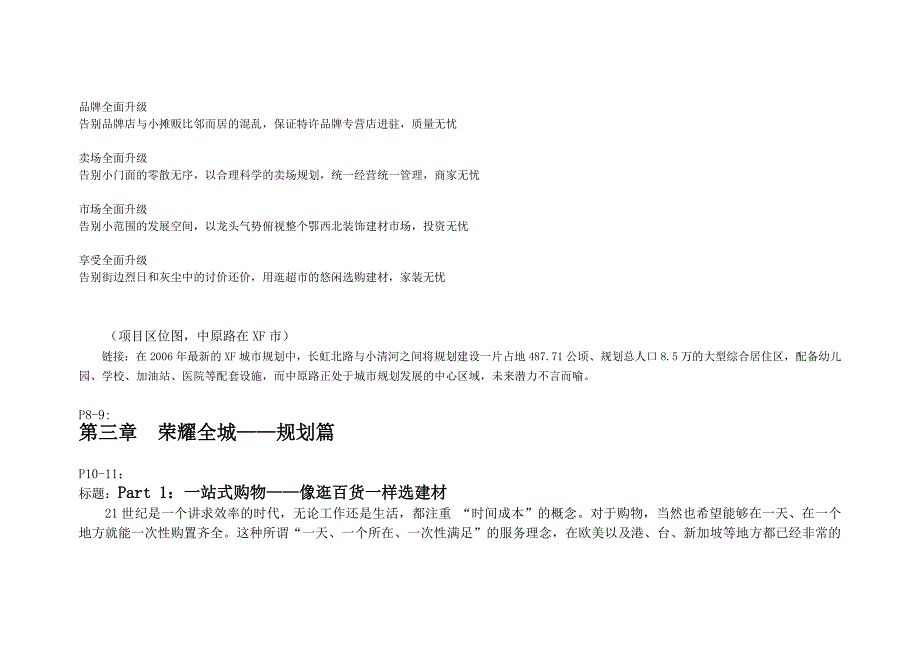 装饰建材城招商手册文案_第4页