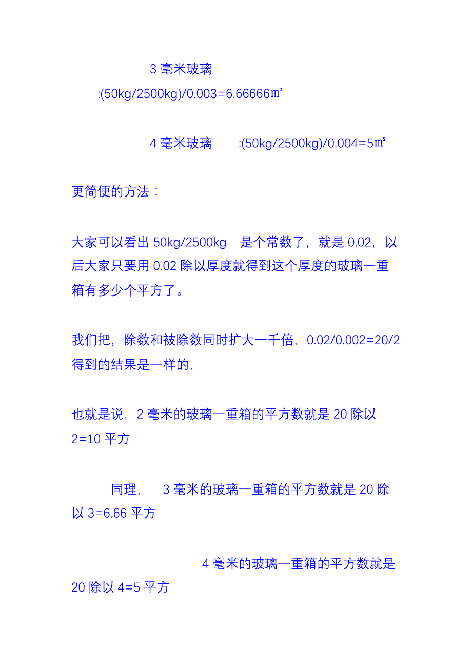 玻璃平方米重量_第4页