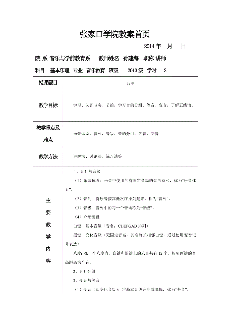 乐理课第一学期教案_第2页