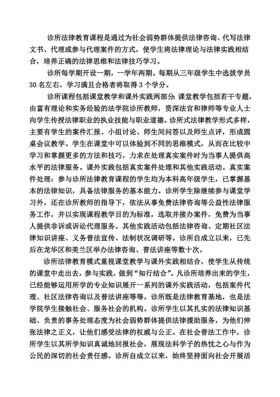 法律诊所报名通知_第3页