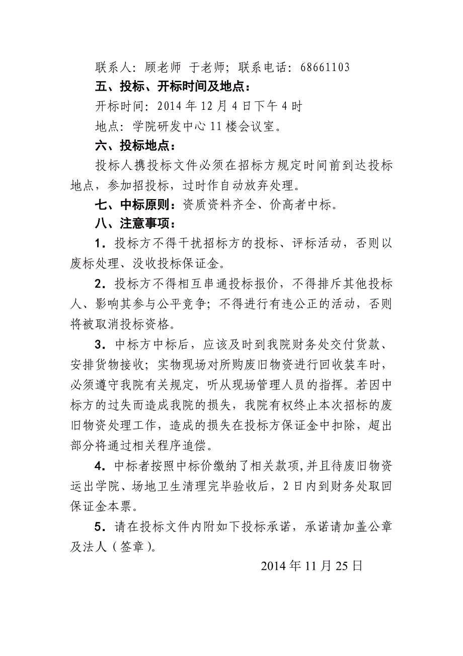 江苏省盐城技师学院废旧物资处理招标文件_第2页