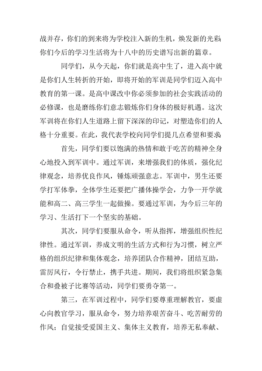 高中军训开营校领导讲话稿_第2页