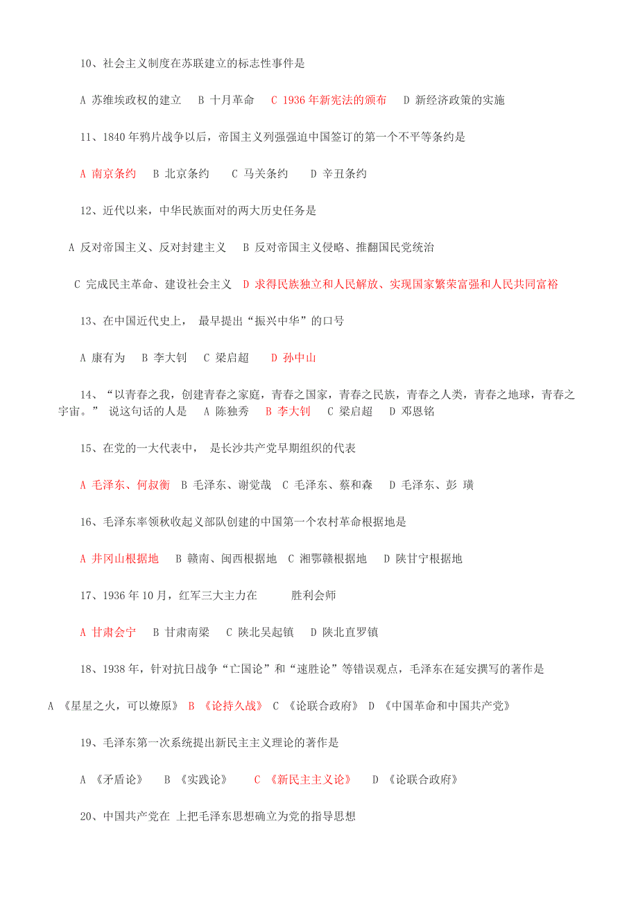 中国梦学习教育知识竞赛试题(答案)_第2页