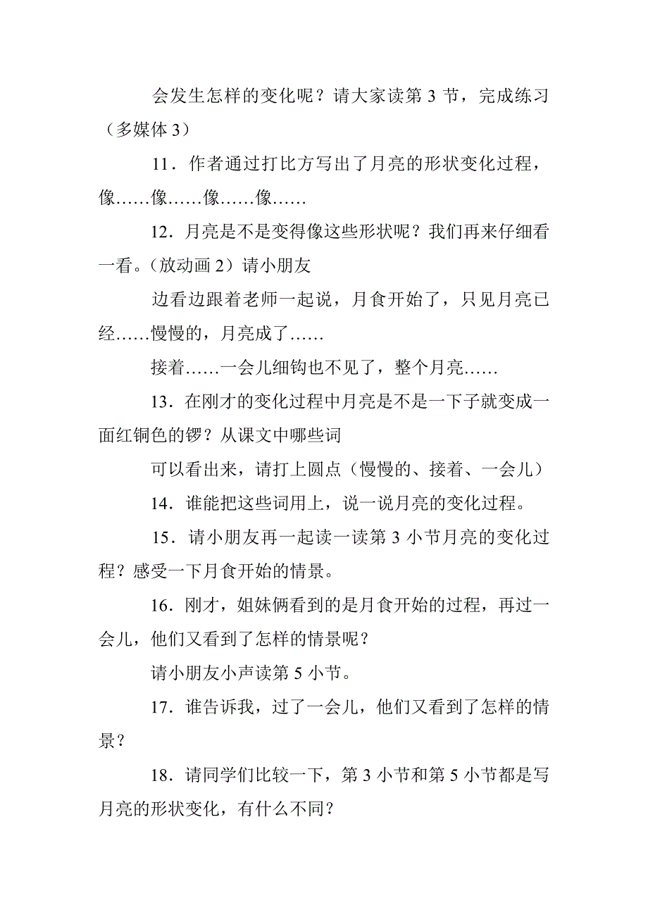 看月食_第3页