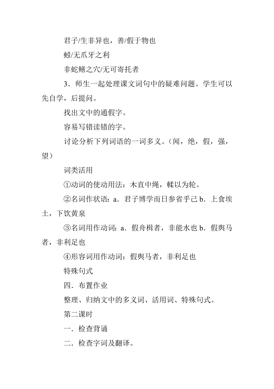 高二语文：《劝学》教学设计_第4页