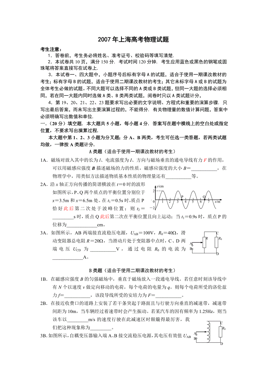 2007年上海高考物理试题_第1页