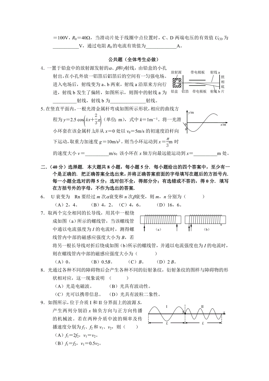 2007年上海高考物理试题_第2页