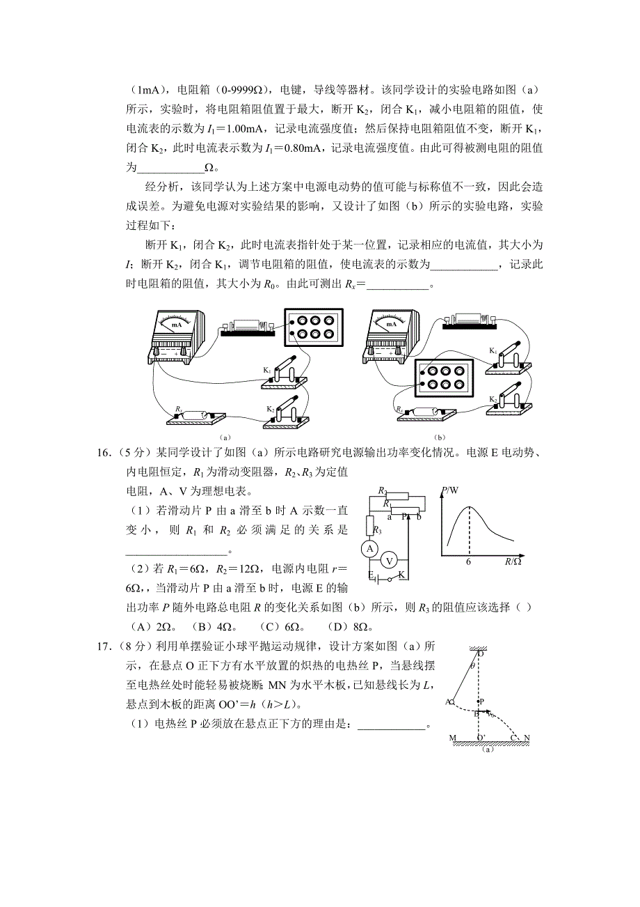 2007年上海高考物理试题_第4页