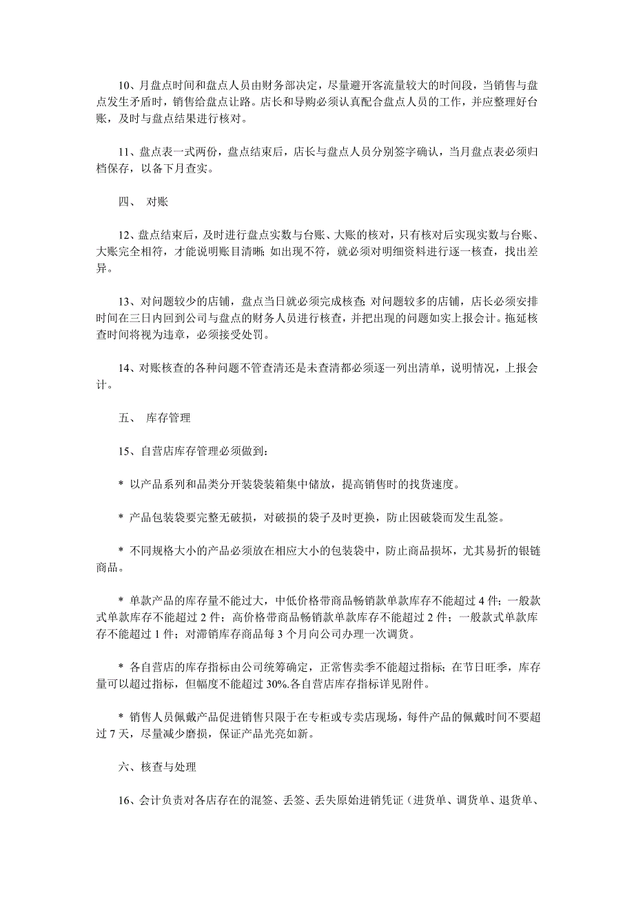 某零售店商品进销存管理制度_第2页