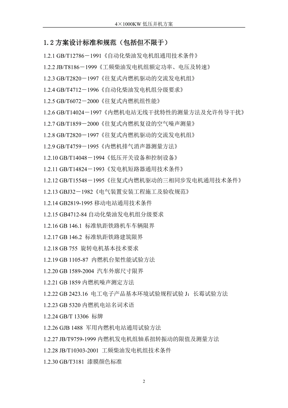 奔驰mtu发电机简介_第3页