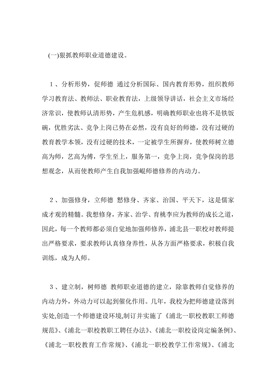 职业学校德育工作的几点做法_第4页