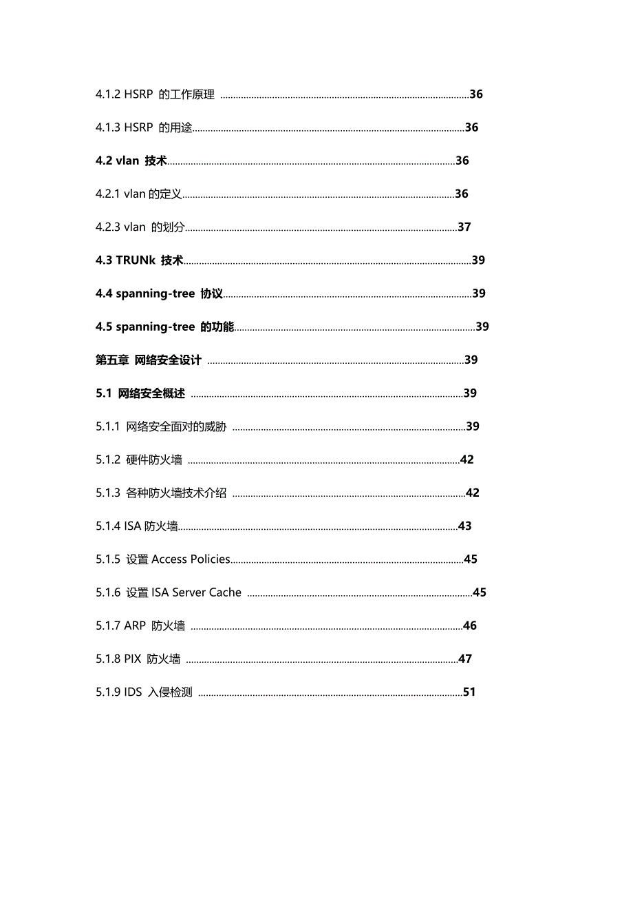 网络工程系统集成设计方案_第3页