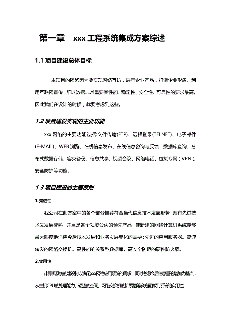 网络工程系统集成设计方案_第4页