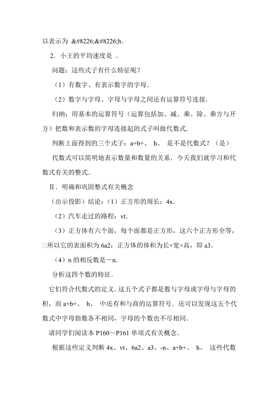 整式的乘除与因式分解全单元教案_第2页