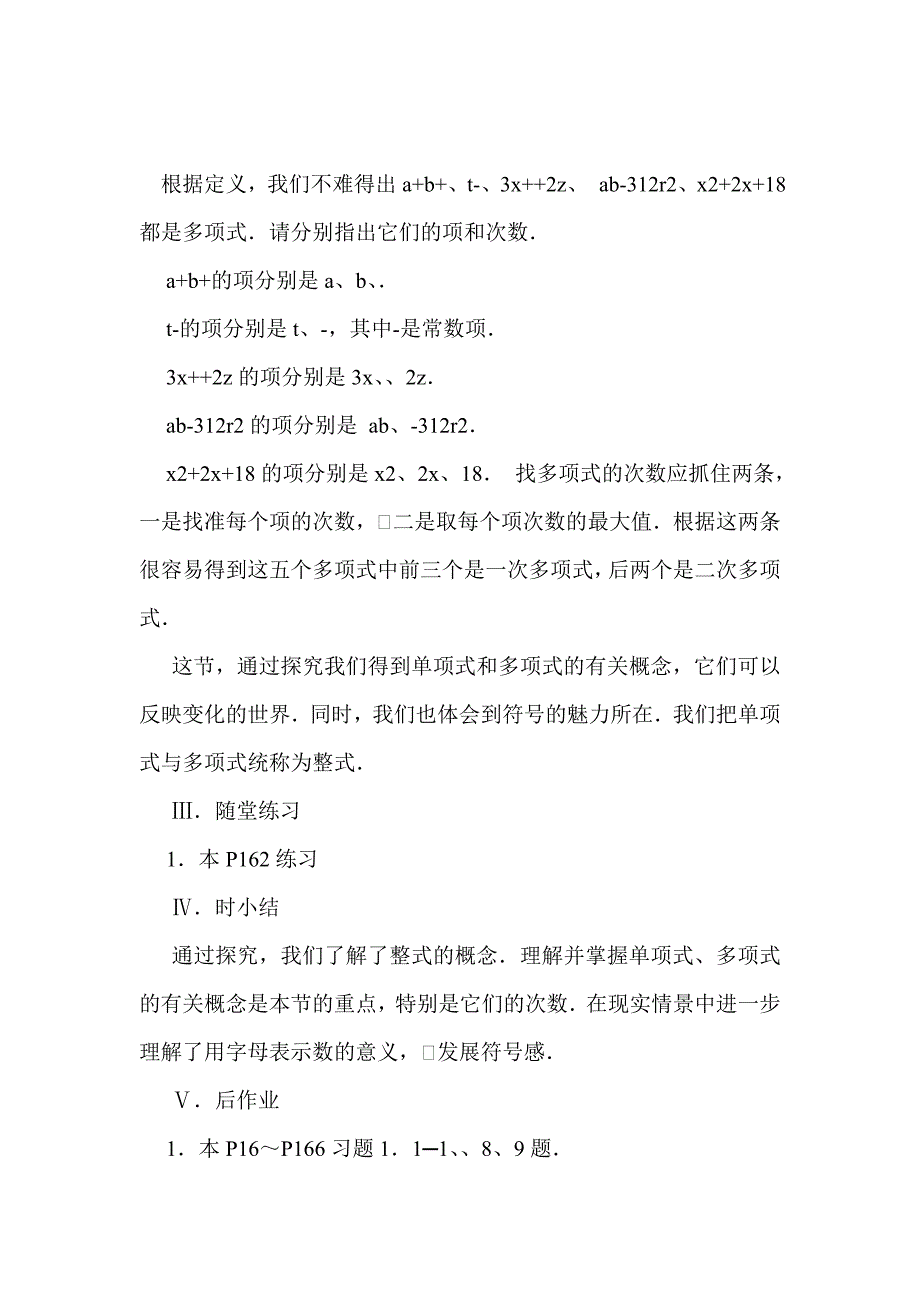 整式的乘除与因式分解全单元教案_第4页