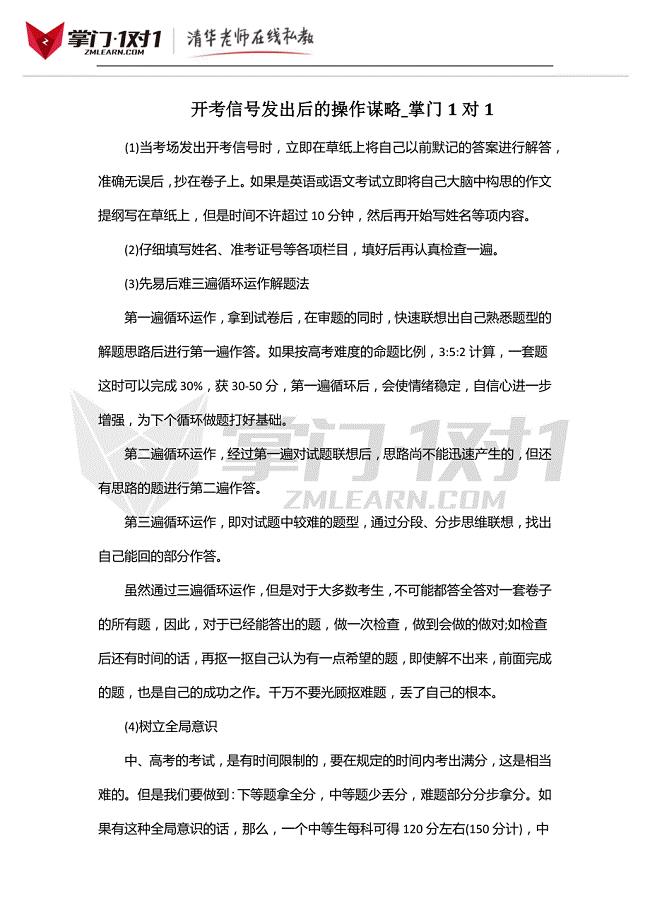 开考信号发出后的操作谋略_掌门1对1