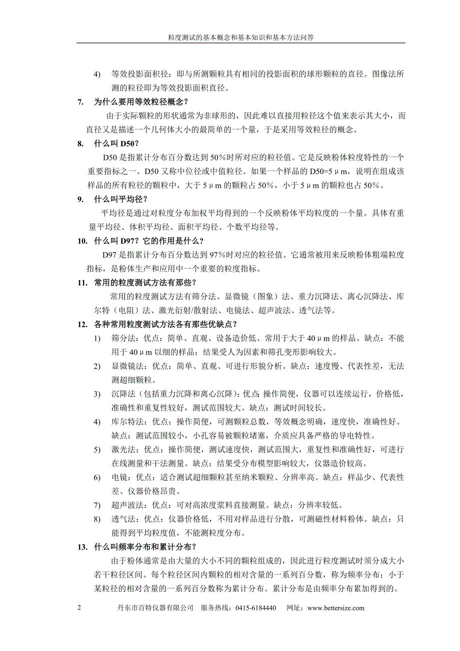 粒度测试的基本概念和基本知识和基本方法问答_第2页