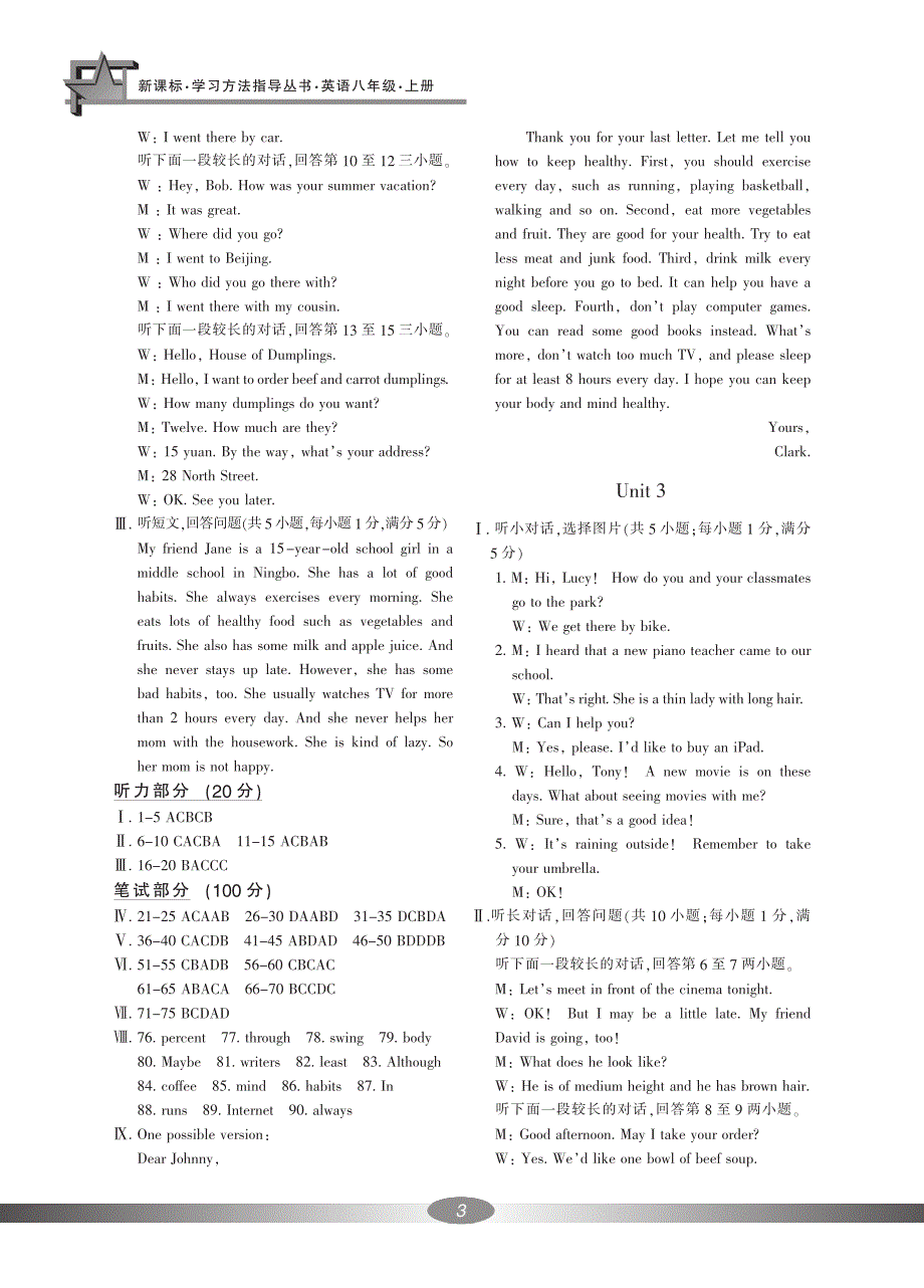 人教版八年级英语学习方法指导丛书参考答案_第4页