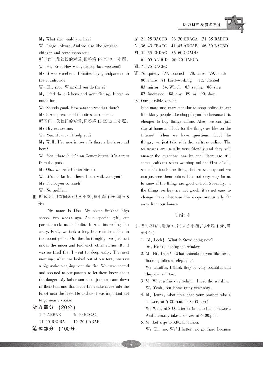 人教版八年级英语学习方法指导丛书参考答案_第5页