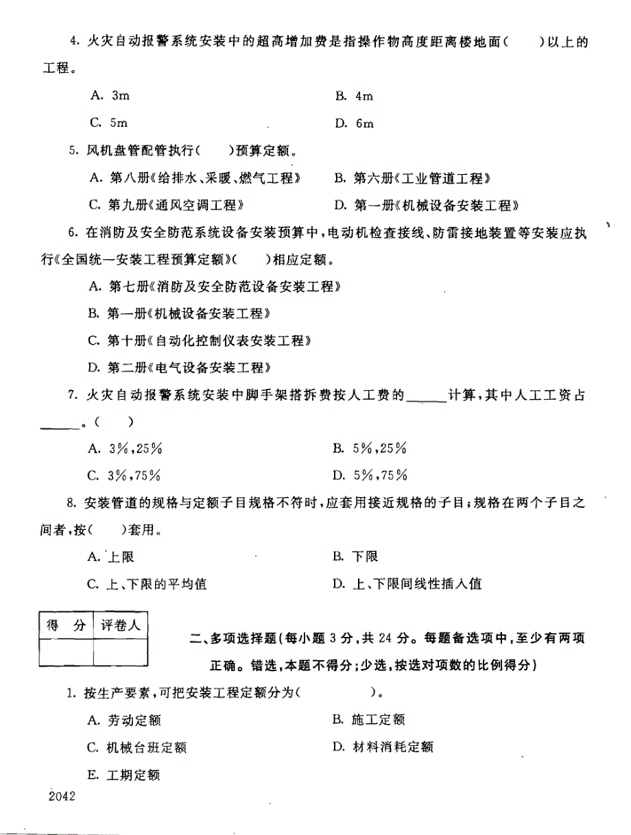 安装工程估计【2009[1][1].7】_第2页