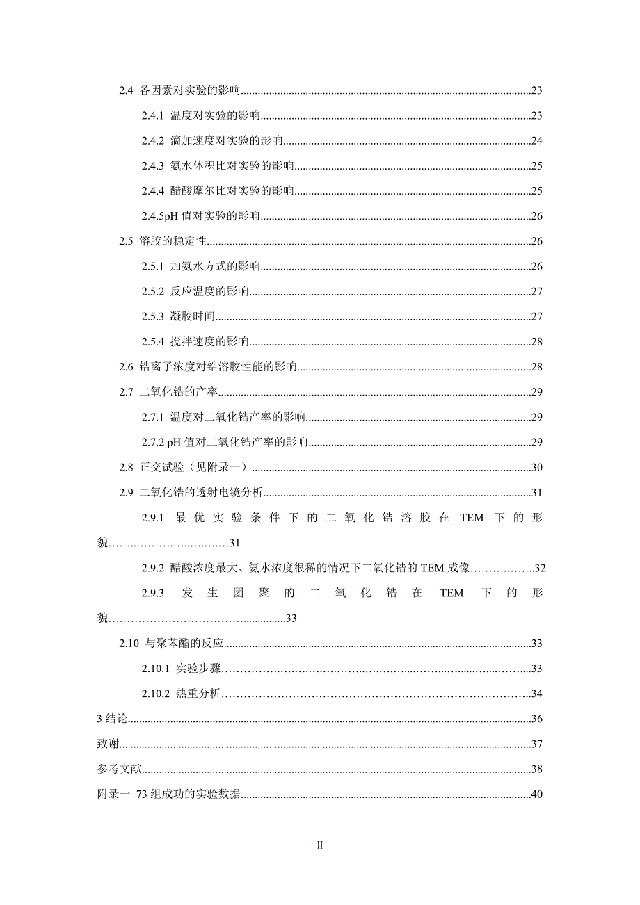 纳米二氧化锆的制备和应用_第2页