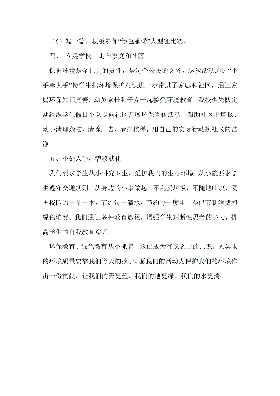 小学“绿色承诺”读书教育活动总结_第4页