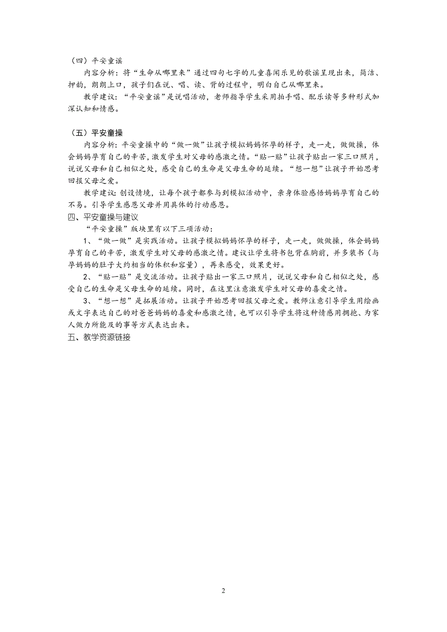 小学一年级全册生命安全教育教案_第2页