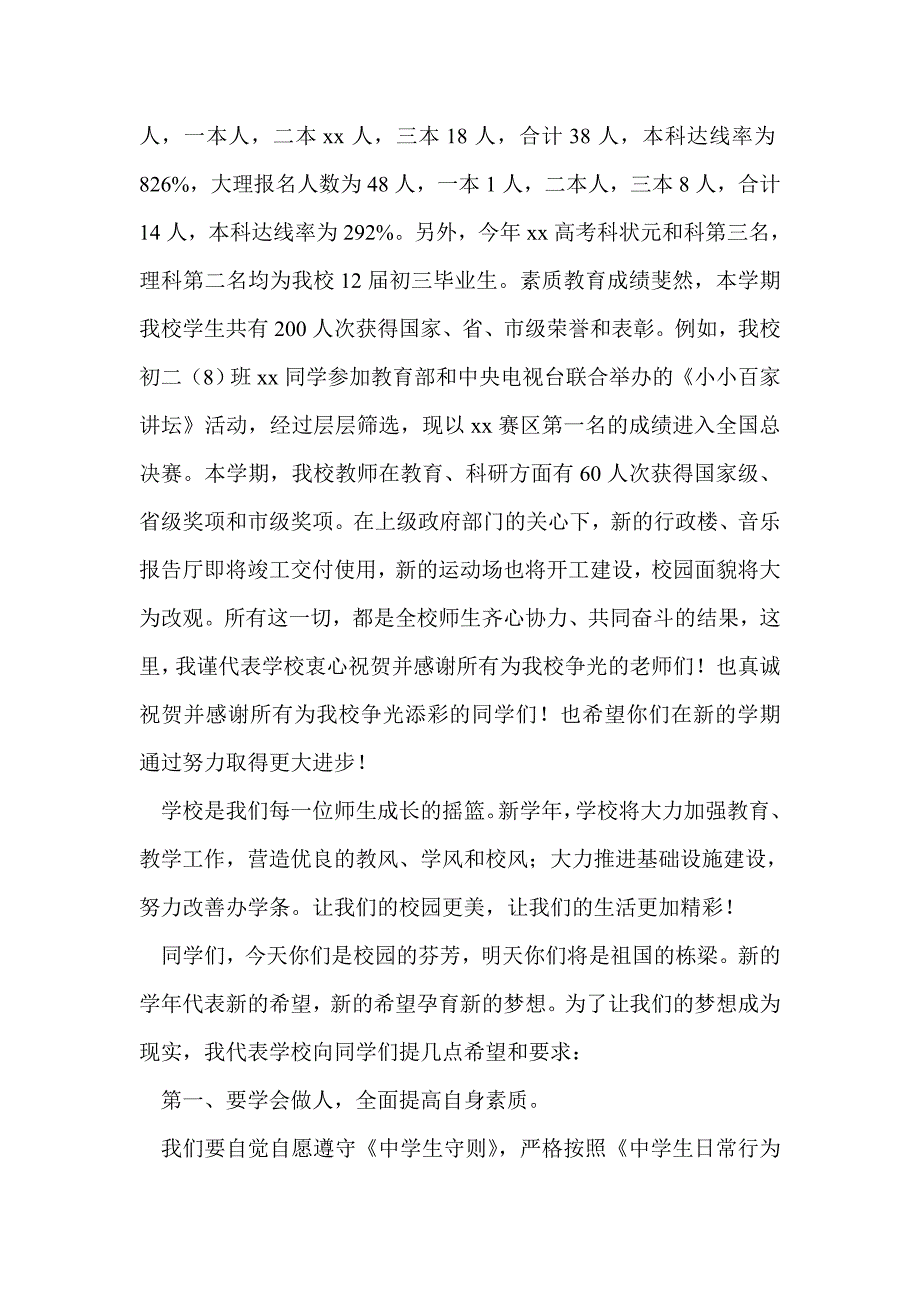 校长在2016年秋季开学典礼上的讲话_第2页